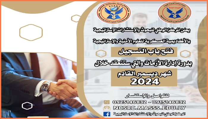 ادارة الازمات